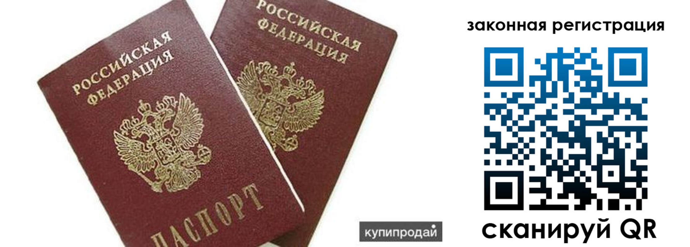 прописка от собственника в Железноводске
