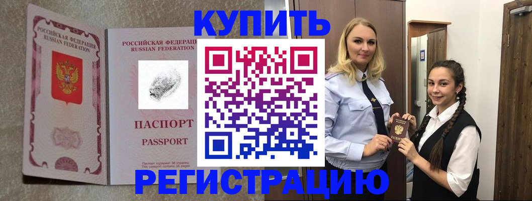 временная регистрация для школы в Железноводске