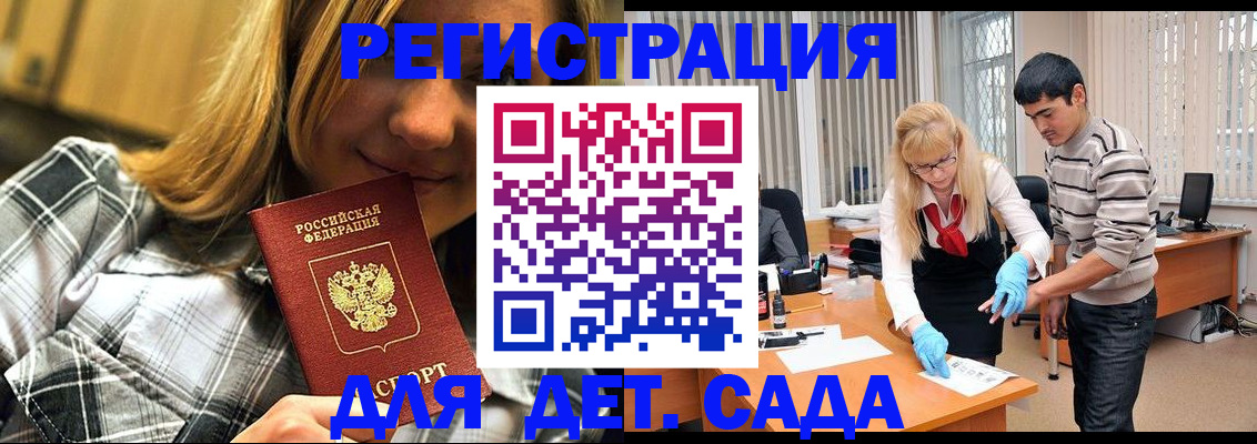 прописка 2025 в Железноводске