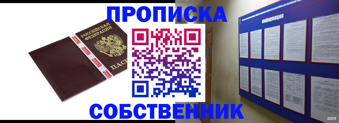 прописка от собственника в Железноводске