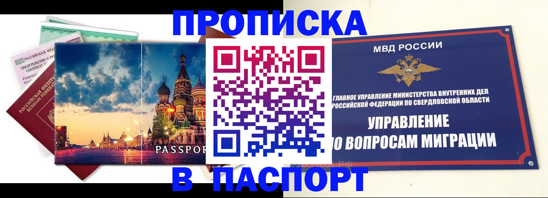 прописка в Железноводске